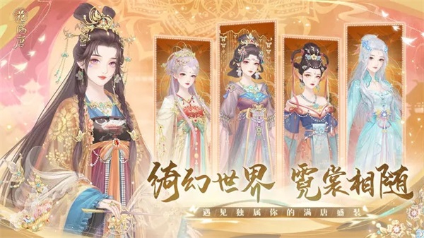 花滿唐手機(jī)游戲安卓版 v1.0.1