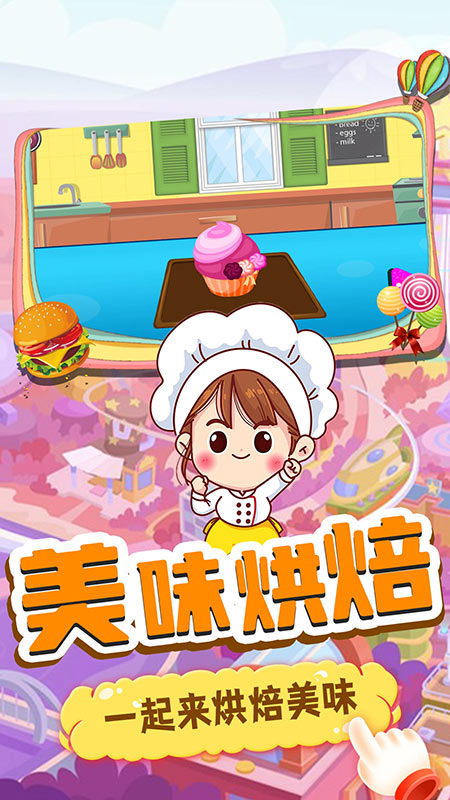 美味小當(dāng)家新版本