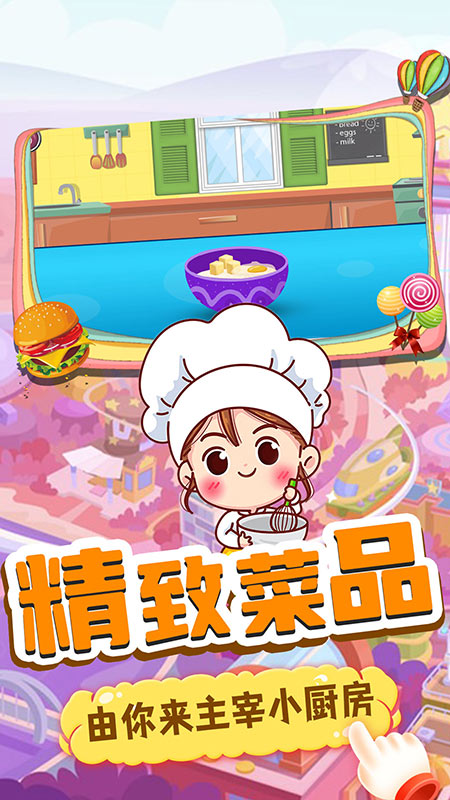 美味小當(dāng)家新版本