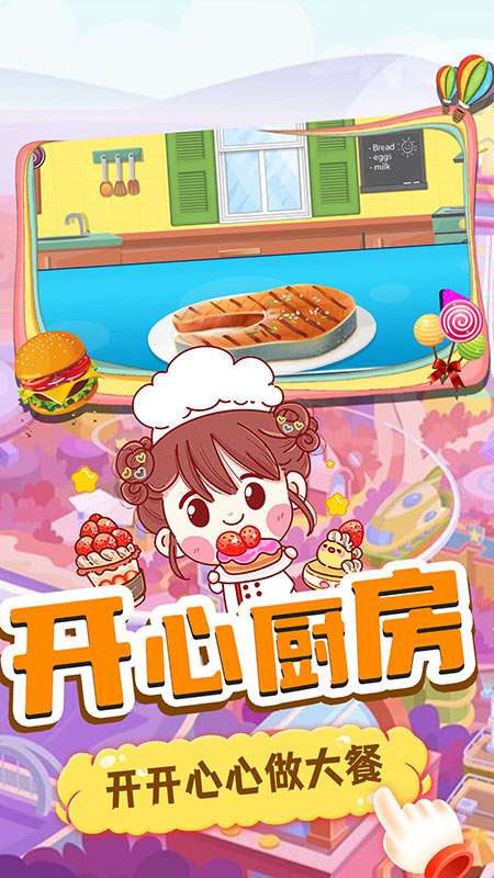 美味小當(dāng)家新版本