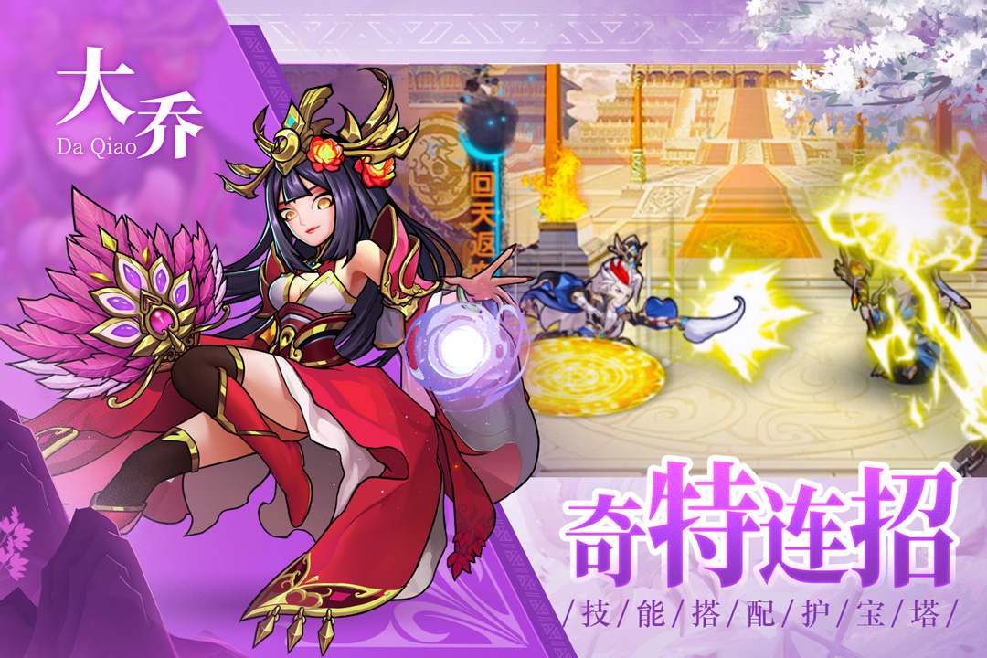 寶塔之戰(zhàn)九游渠道服 v1.0.2 完整版