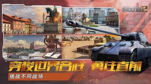 鋼鐵力量2無敵鉆石版 v2.4.0.1