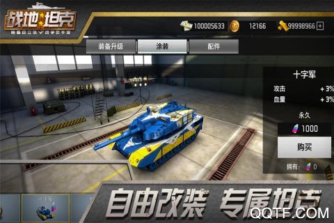戰(zhàn)地坦克手游版