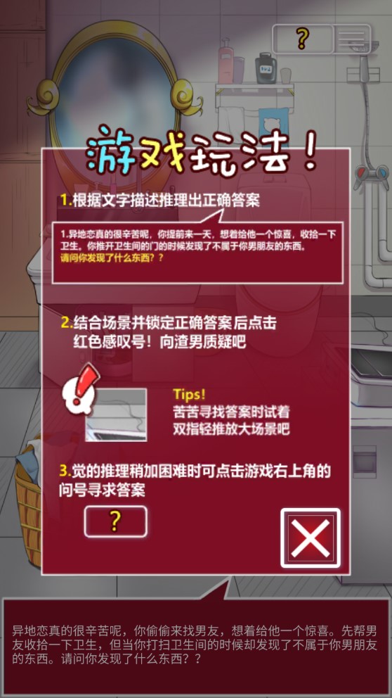 男友背叛了游戲官方版