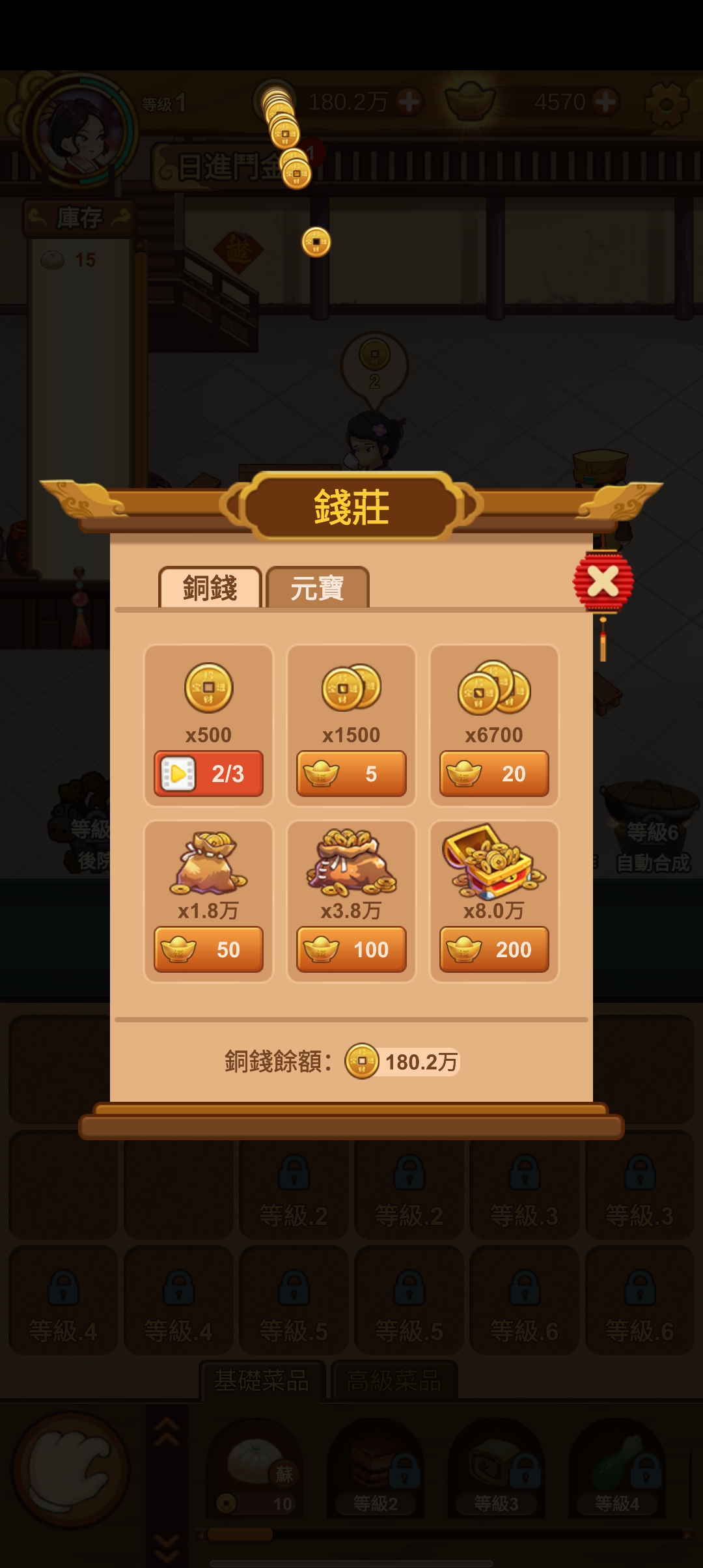 頂級掌柜官方版