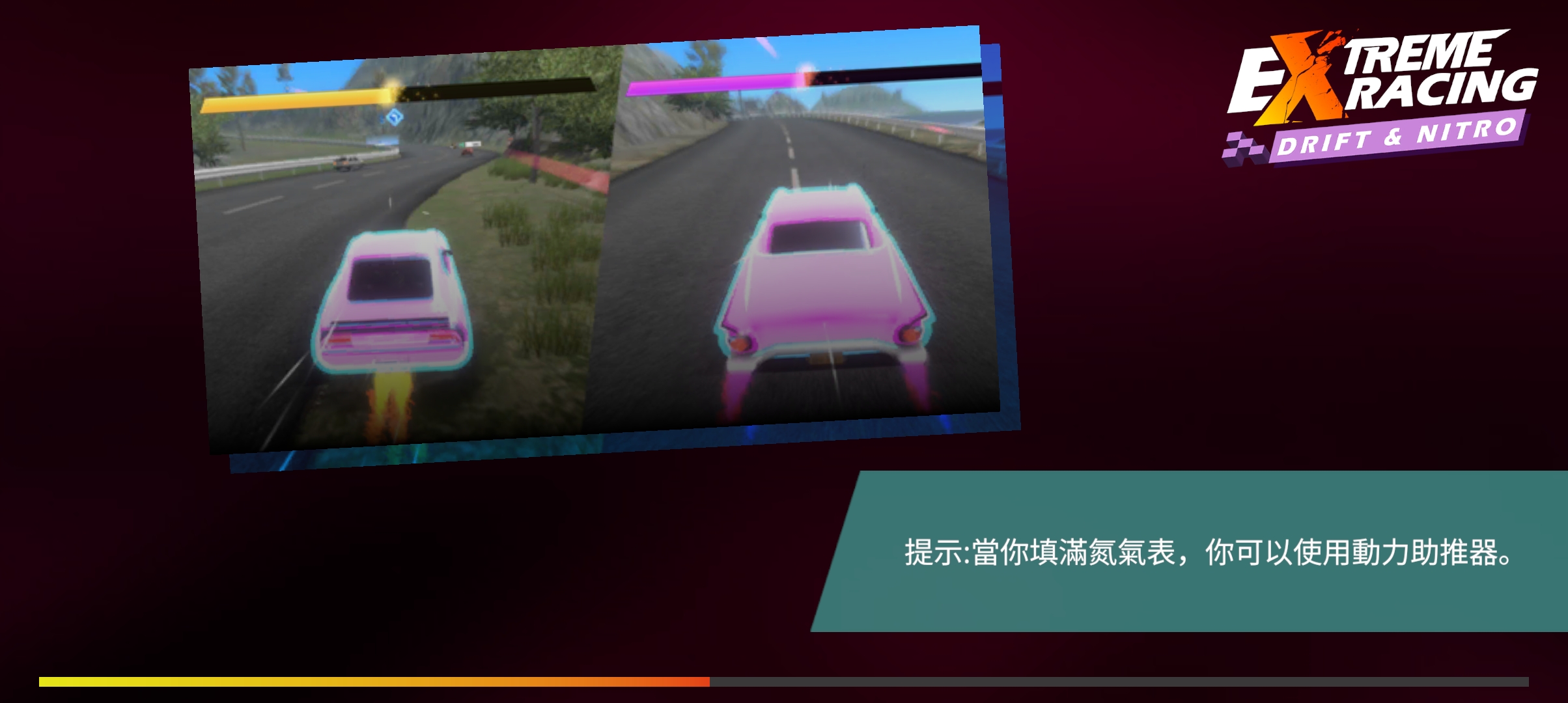 極限漂移與氮氣賽車官方版