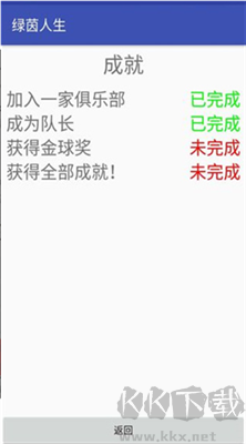 綠茵人生游戲綠色版 v0.0.10 免費版