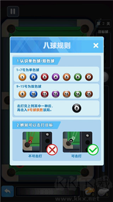 臺球冠軍破解版 v3.0版