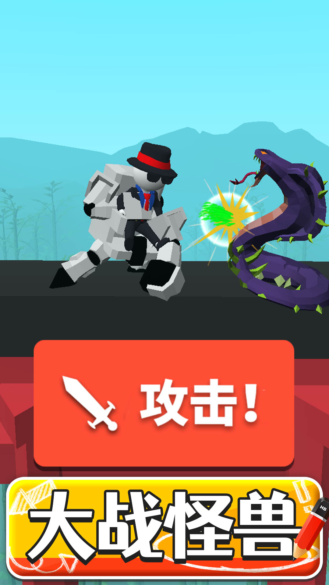 火柴人生死無憾最新版