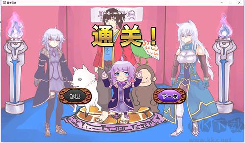 公主卷面官方版 1.0.33 安卓版