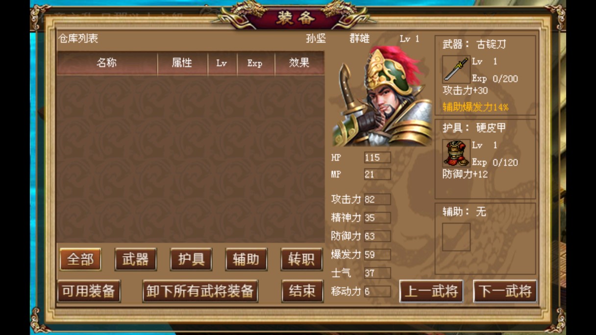 江東英豪傳內(nèi)購(gòu)版