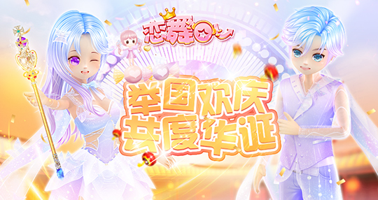 戀舞OL正版