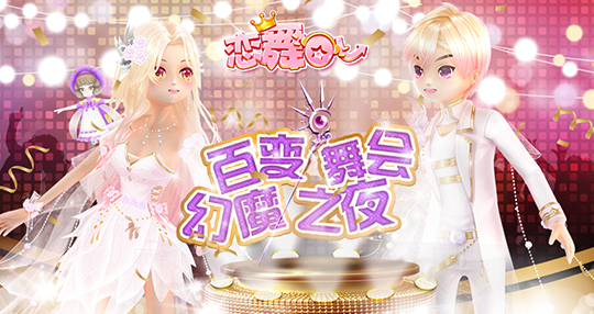 戀舞OL正版