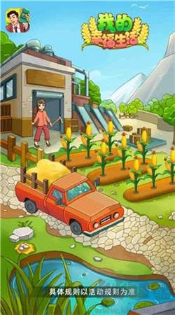無廣告版我的幸福生活 v1.0.9