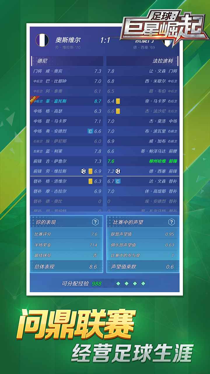 足球明星崛起官方版