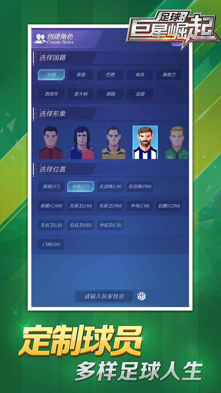 足球明星崛起官方版