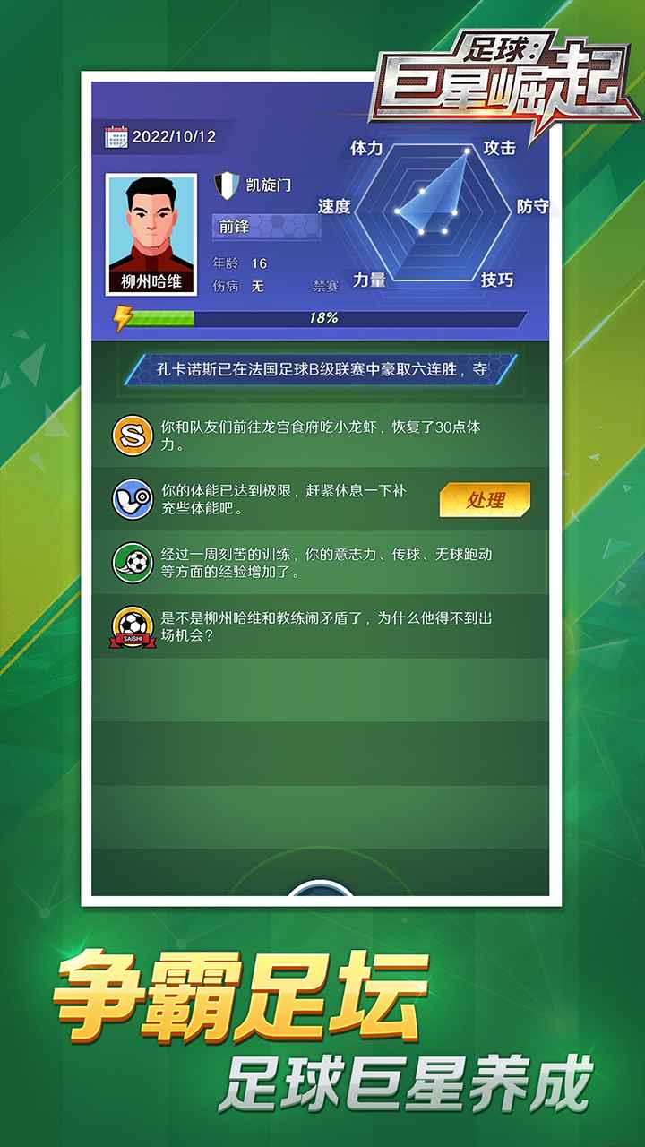 足球明星崛起官方版