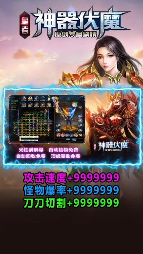 伏魔官方版：皇者神器