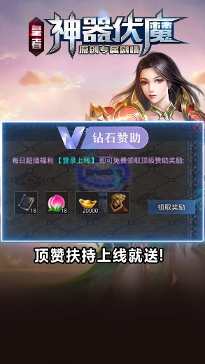 伏魔官方版：皇者神器