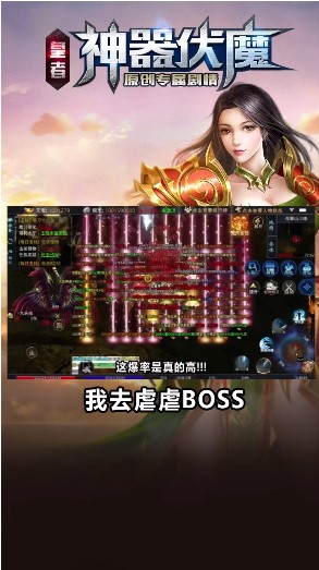 伏魔官方版：皇者神器