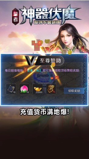 伏魔官方版：皇者神器