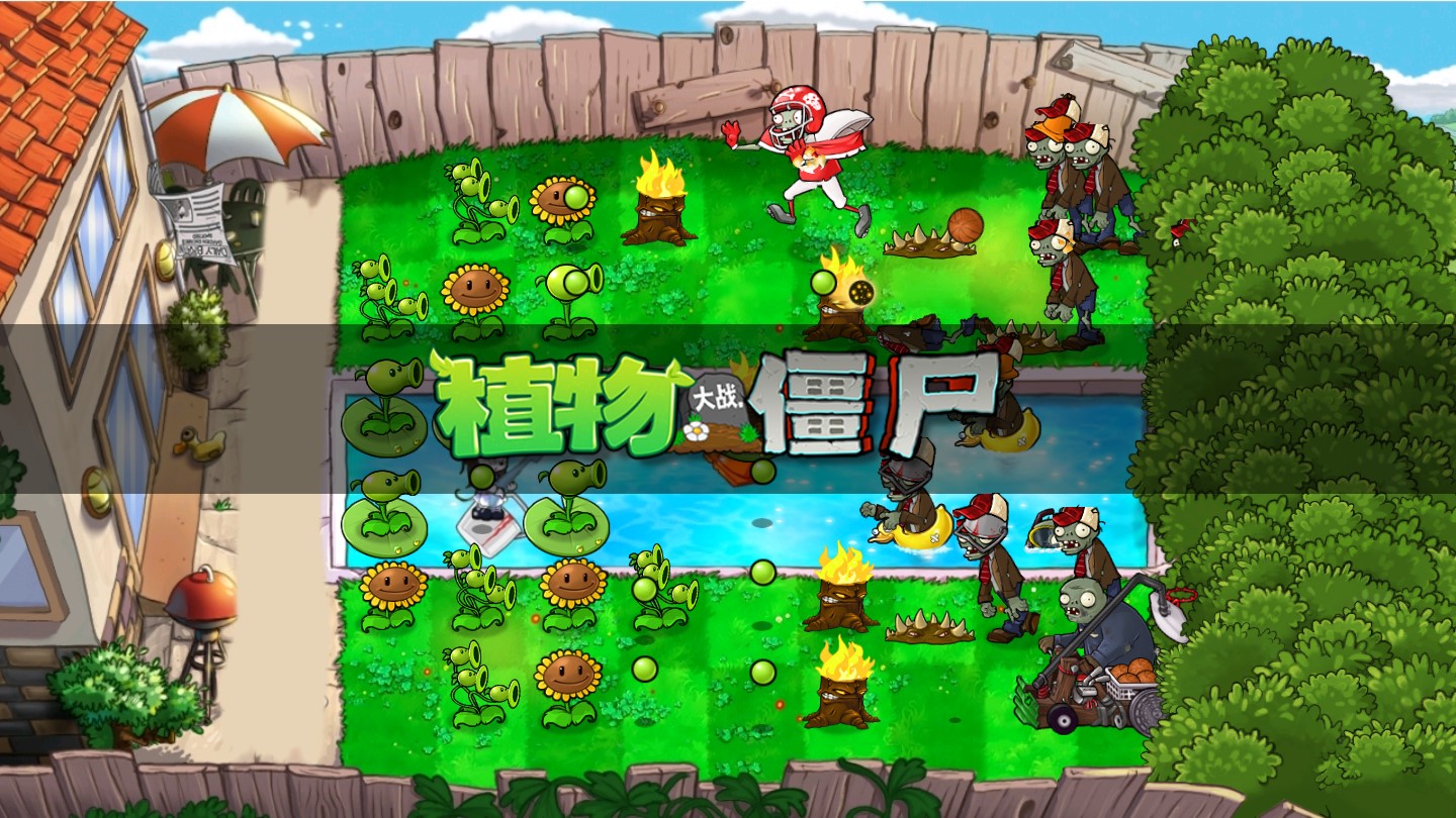 植物大戰(zhàn)僵尸：戴夫的時(shí)空冒險(xiǎn)重制版