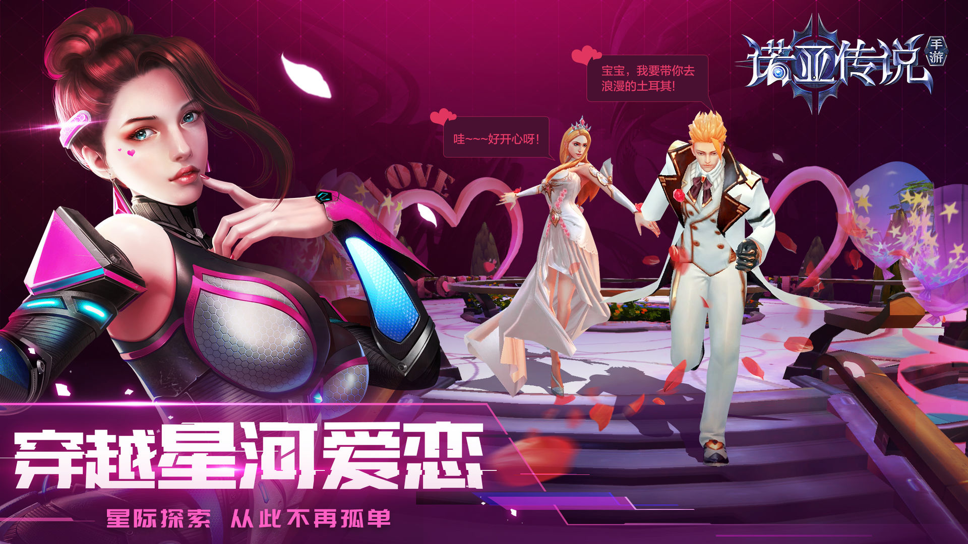 諾亞傳說官方互通版