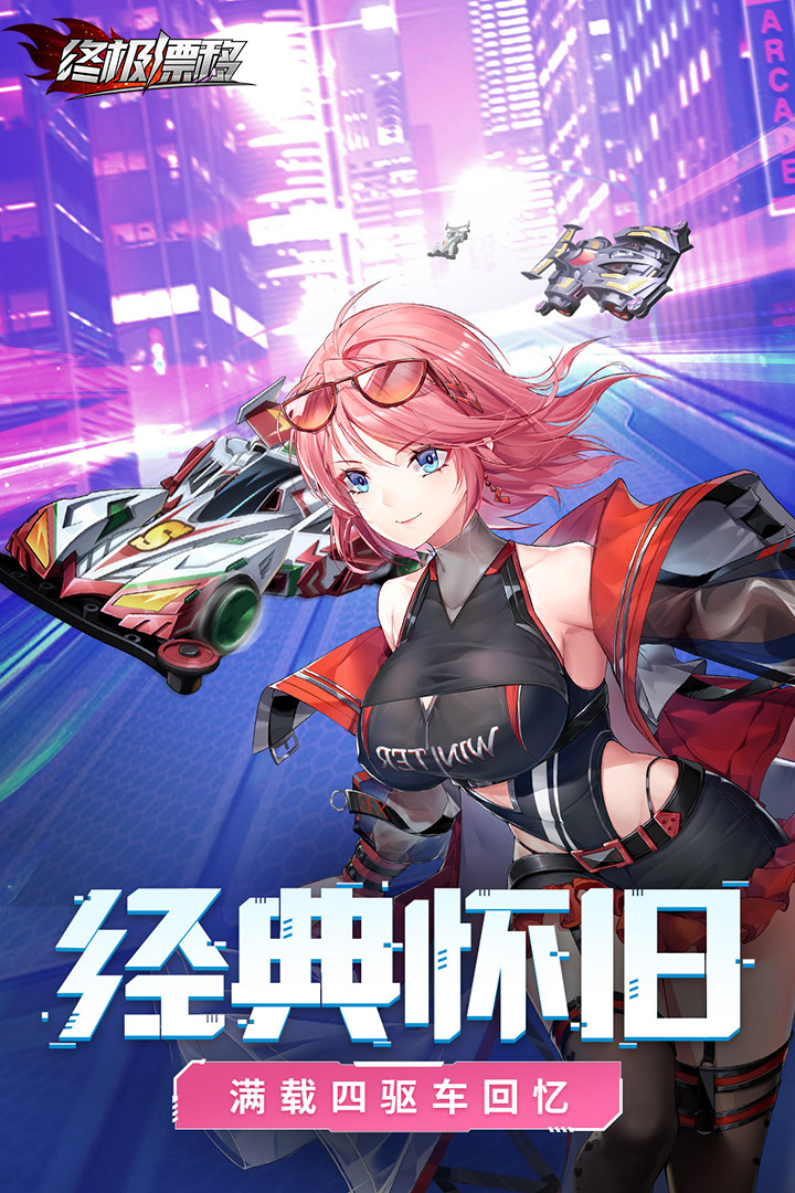 終極漂移游戲官方版