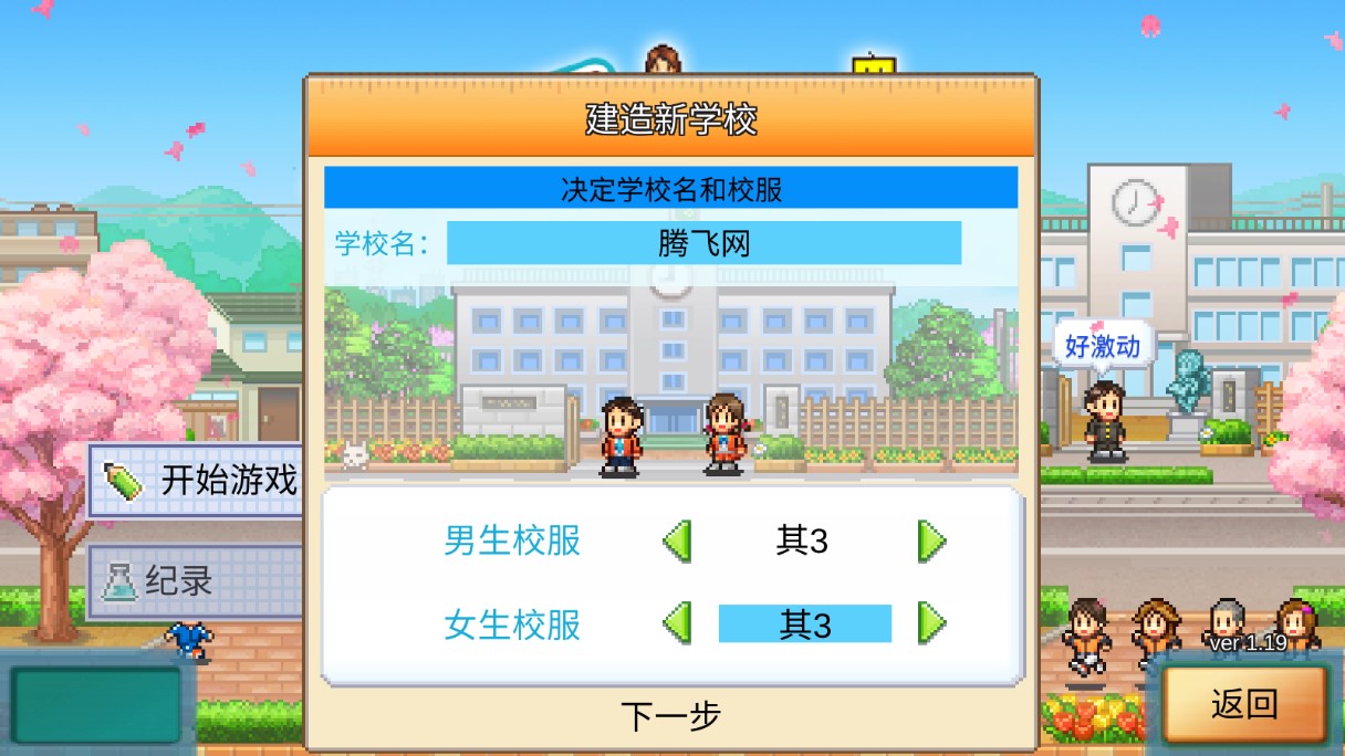 口袋學(xué)院物語3改版