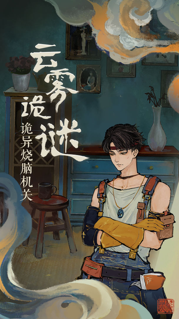 棲云異夢正式版