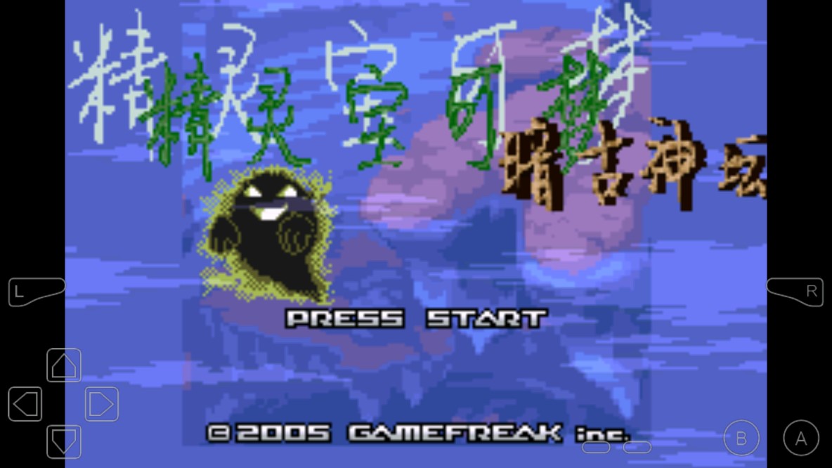 口袋妖怪暗古神壇金手指版8.0