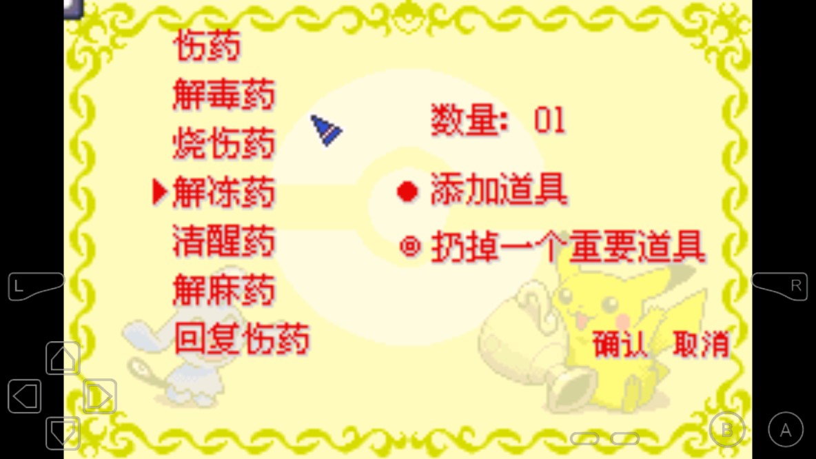 口袋妖怪暗古神壇金手指版8.0