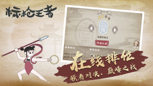標(biāo)槍王者手游正式版