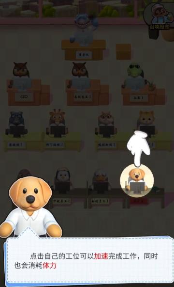 肥狗打工記最新手游版