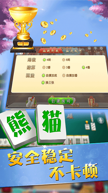 熊貓四川麻將新版本
