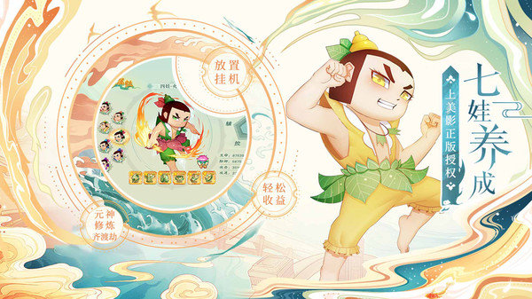 葫蘆娃手游官方版