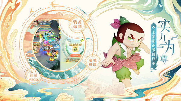 葫蘆娃手游官方版