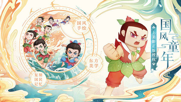 葫蘆娃手游官方版