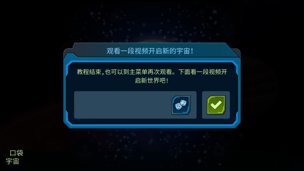 我的口袋銀河正式版