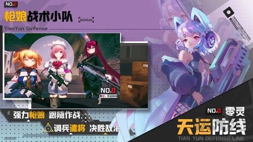 零靈天運(yùn)防線官網(wǎng)版 1.5 版