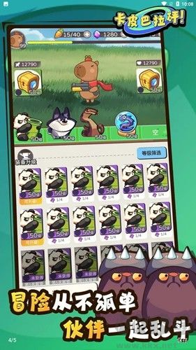 卡皮巴拉砰無(wú)限版 v0.0.24