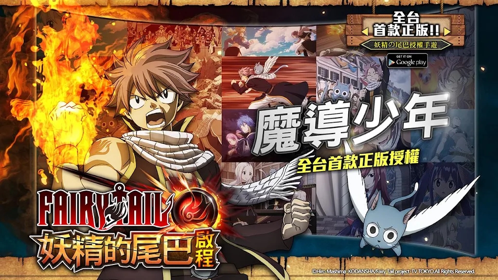 妖精的尾巴官方啟程版