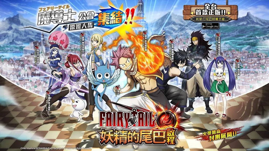 妖精的尾巴官方啟程版