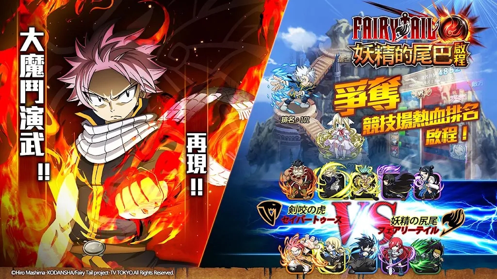 妖精的尾巴官方啟程版