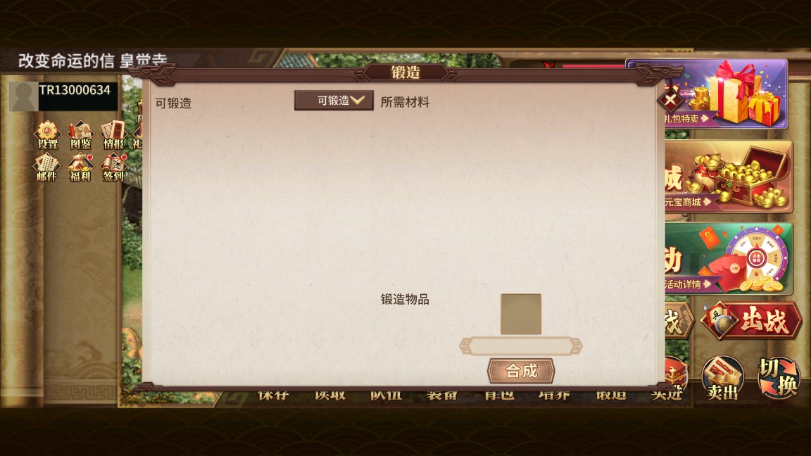 明朝開國英烈破解版