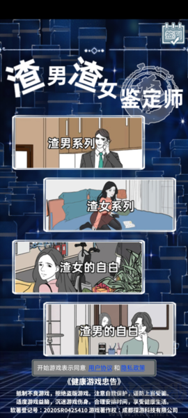 渣男渣女鑒定師 v1.3 最新版
