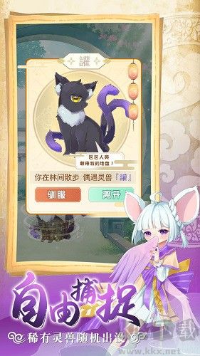 全民養(yǎng)靈獸無(wú)限資源版 v1.2.2 安卓版