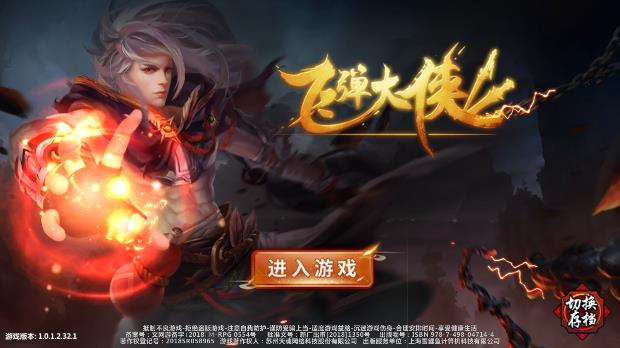 飛彈大俠官方版游戲