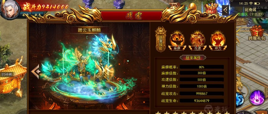 屠龍神話傳奇游戲官方版