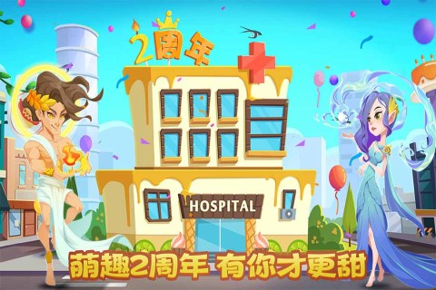 可愛醫(yī)院游戲最新版本